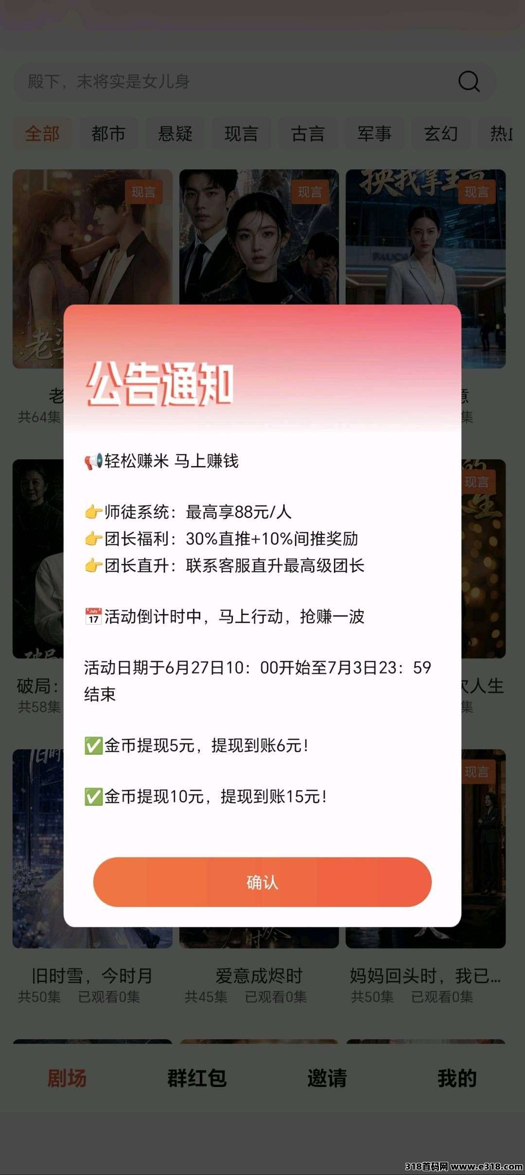 呦呦鹿鸣，零撸广赚，保底收益，放水中，新品上线