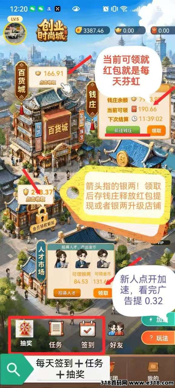 时尚创业街，每天可提，等级越高提的越多