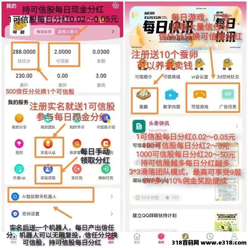 可信潮玩，每天0撸分用佣
