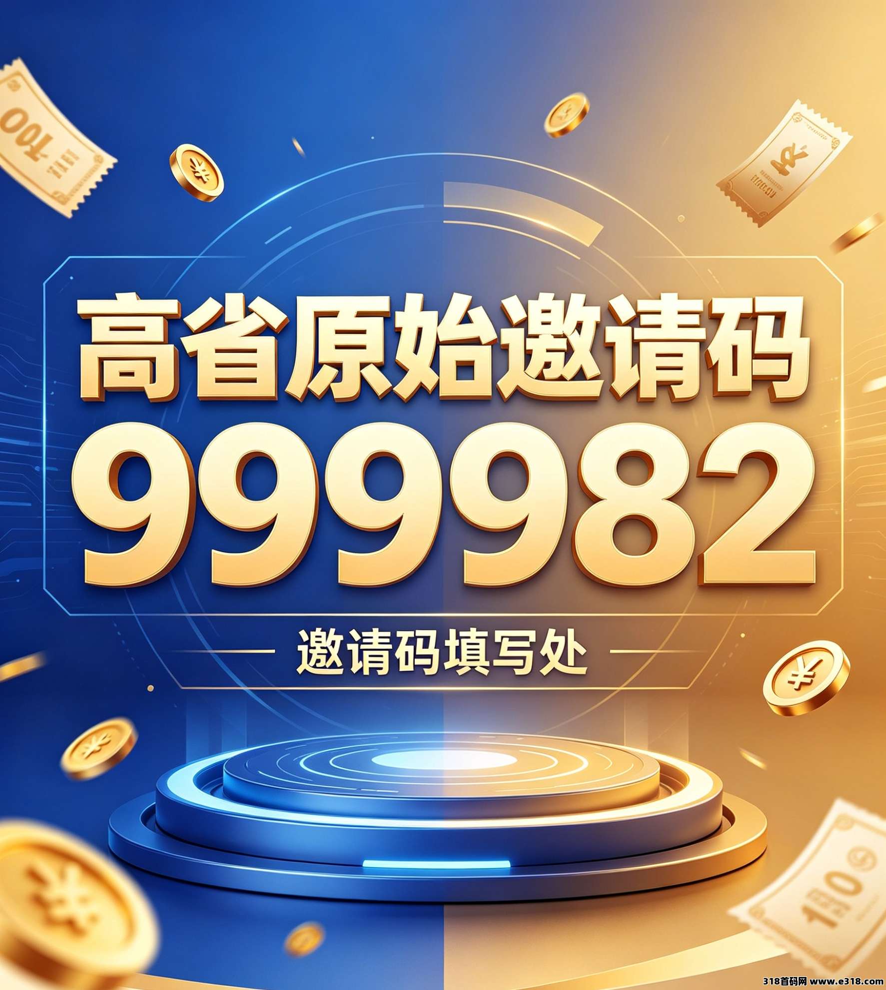 高省app是正规平台吗？邀请码填什么才正确？