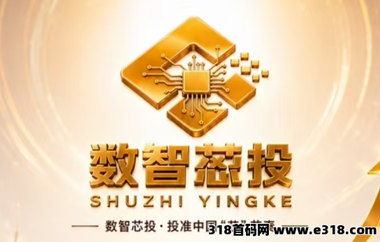 数智芯投刚上线每天签到10元