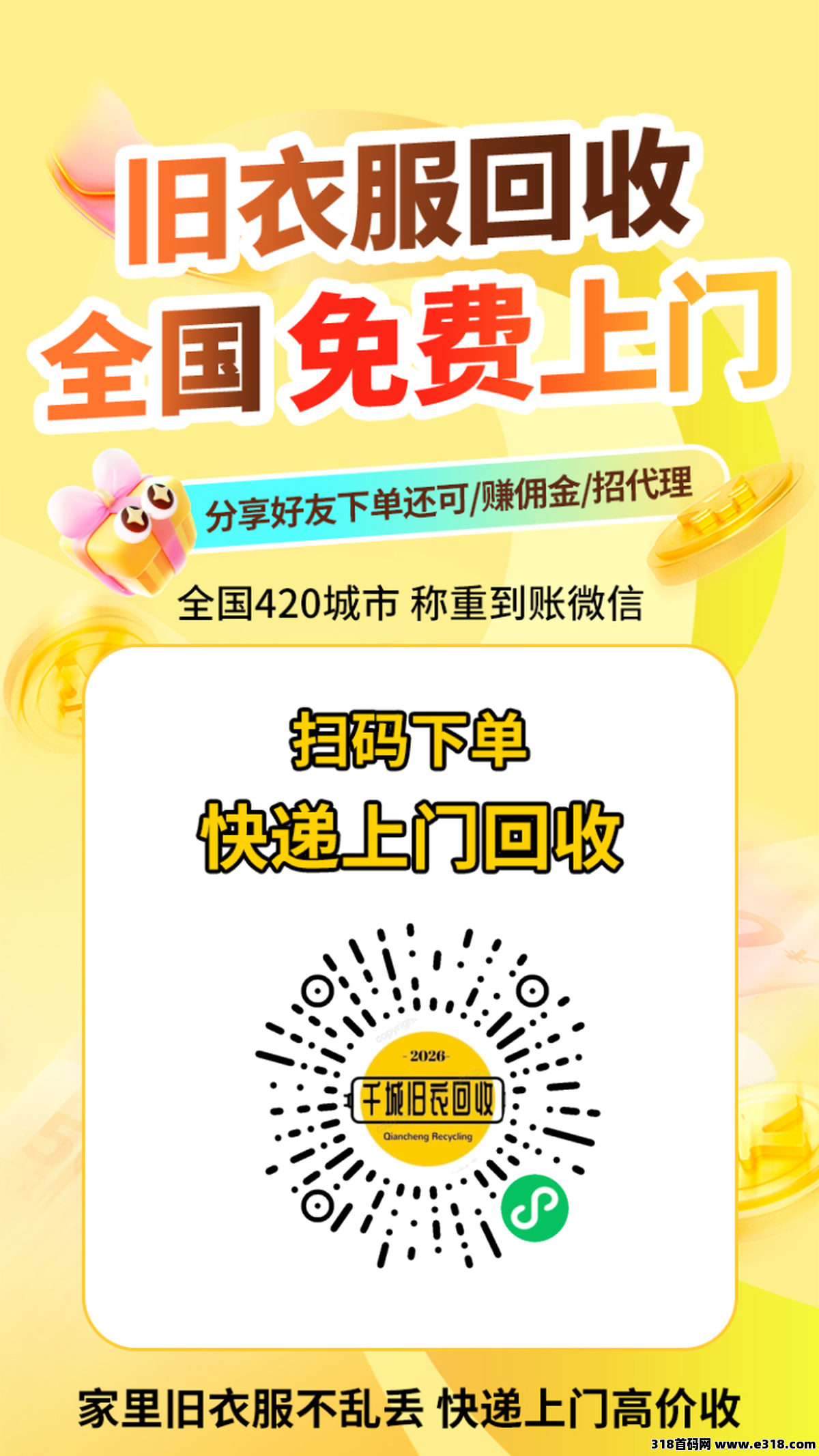 首码千城回收，小程序扫码及玩不养机每日保底10个广告抽奖必中