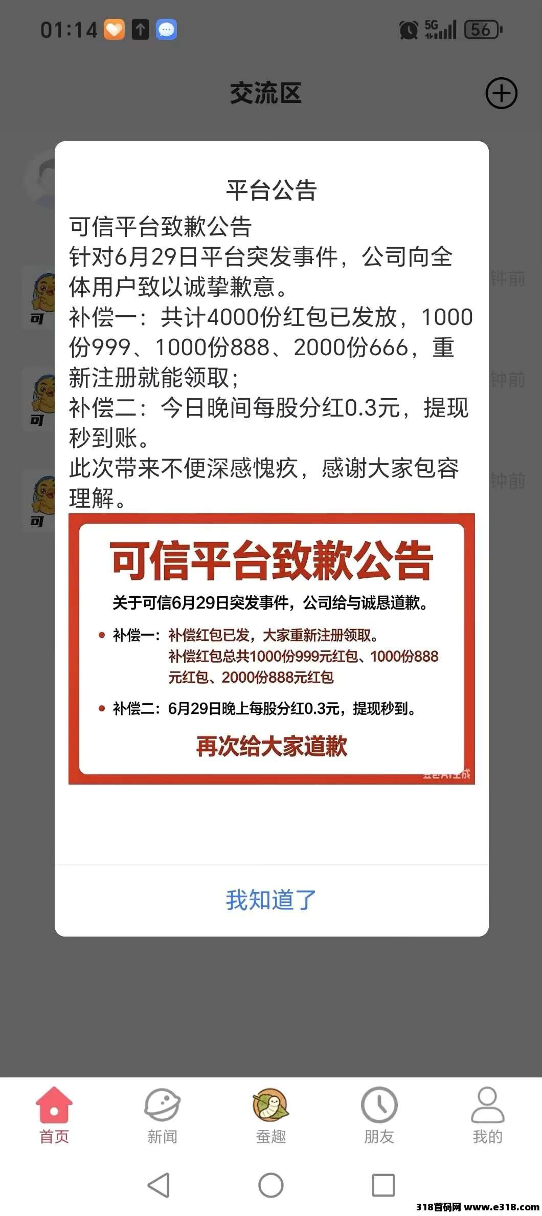 可信潮玩注册就送**股