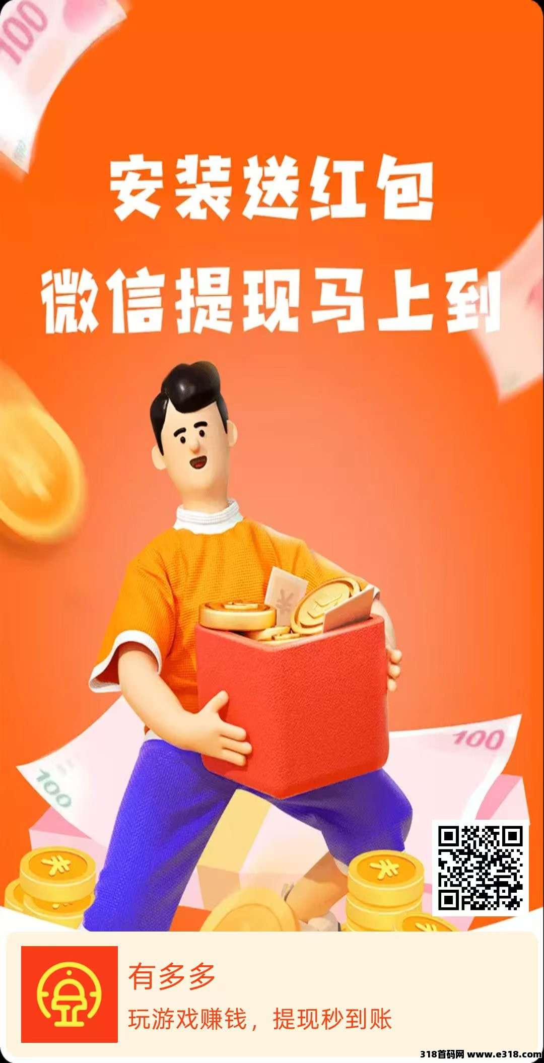 有多多首码，零撸看广，试玩游戏赚，不养机，保底收益高