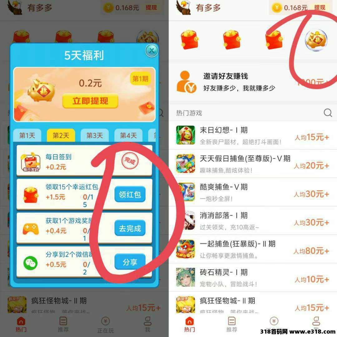首码有多多，看广零撸，试玩游戏赚米，不养机，有保底收益