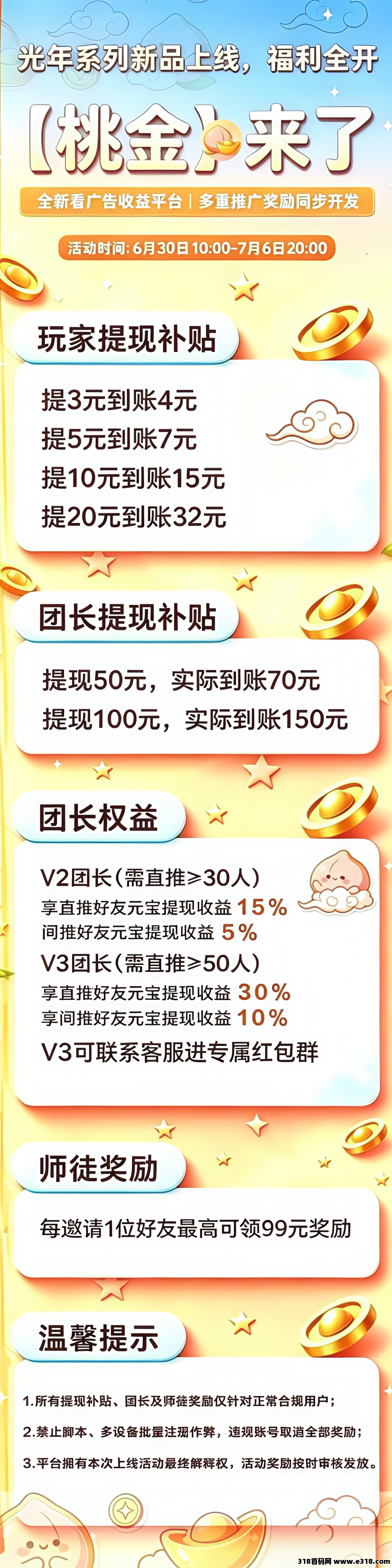 首码桃金，官方对接高额扶持，0撸天花板，大放水