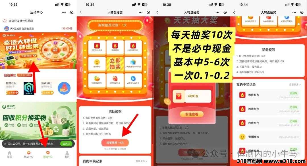 千城益回收，10个广告收益高，广告不乱跳