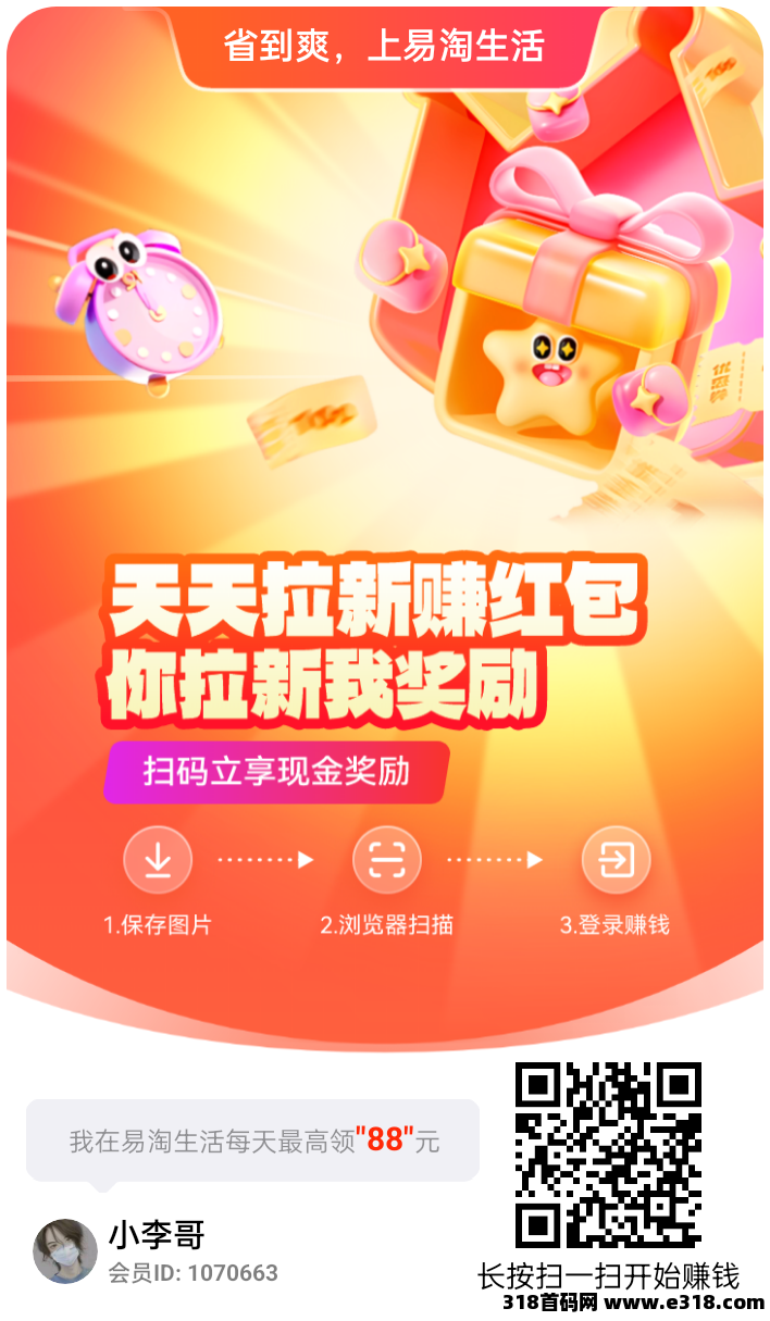 尚玩旗下易淘生活，平台每天都不定时放水，多机翻倍