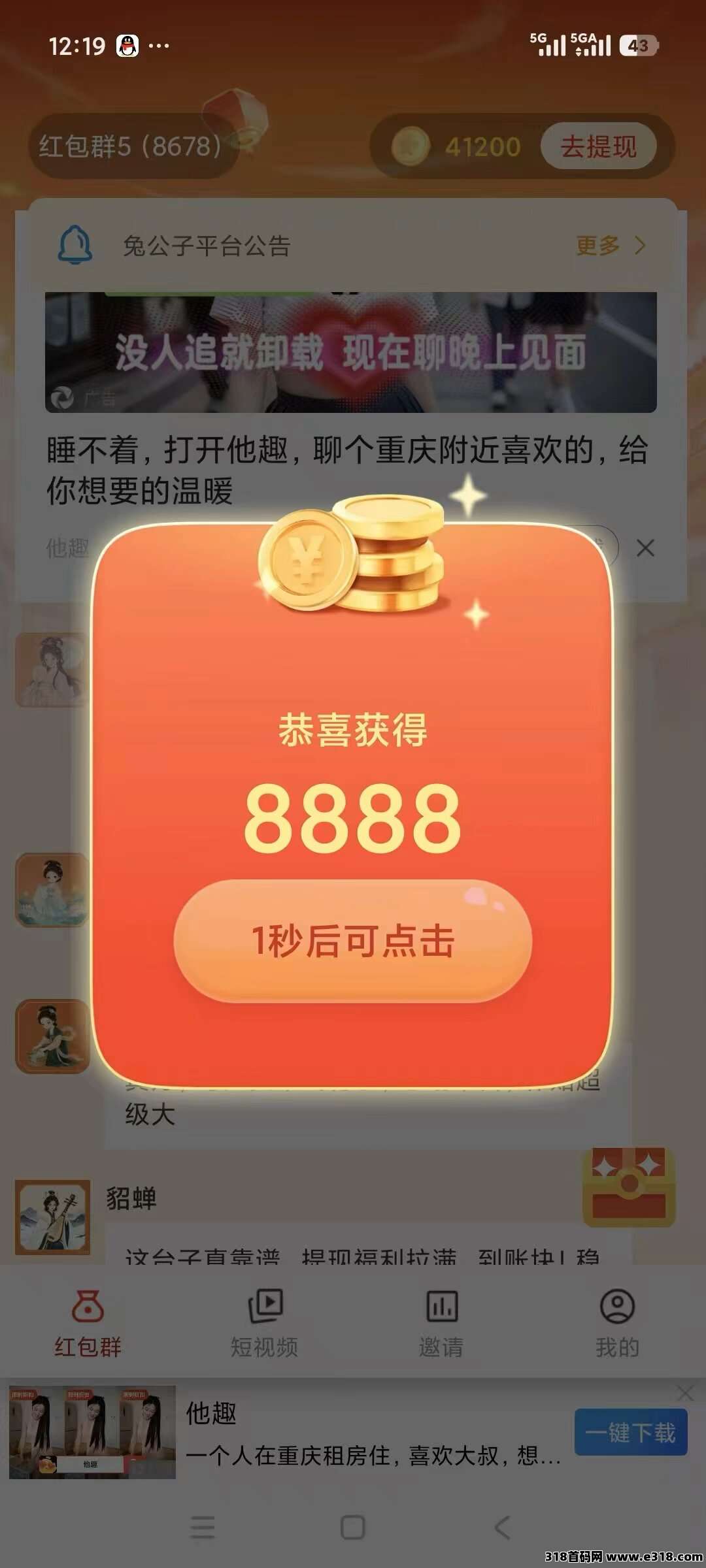 首码兔公子，官方对接高额扶持，顶包8888金币，实力团长可直接开代理