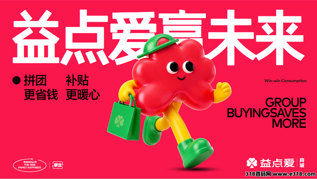 益点爱商城，购物好省快