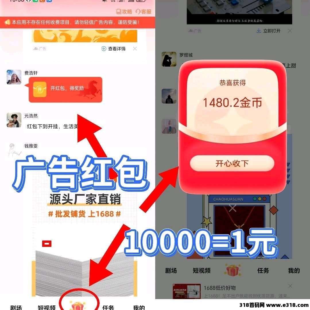 粉宝港湾，零撸看广赚，放水中，新品上线，保底收益