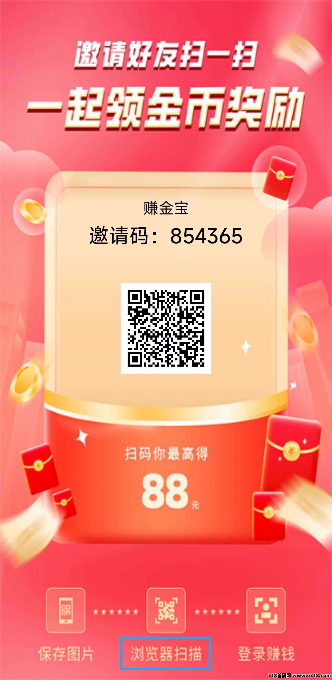 赚金宝首码，放水中，保底收益高，新品上线