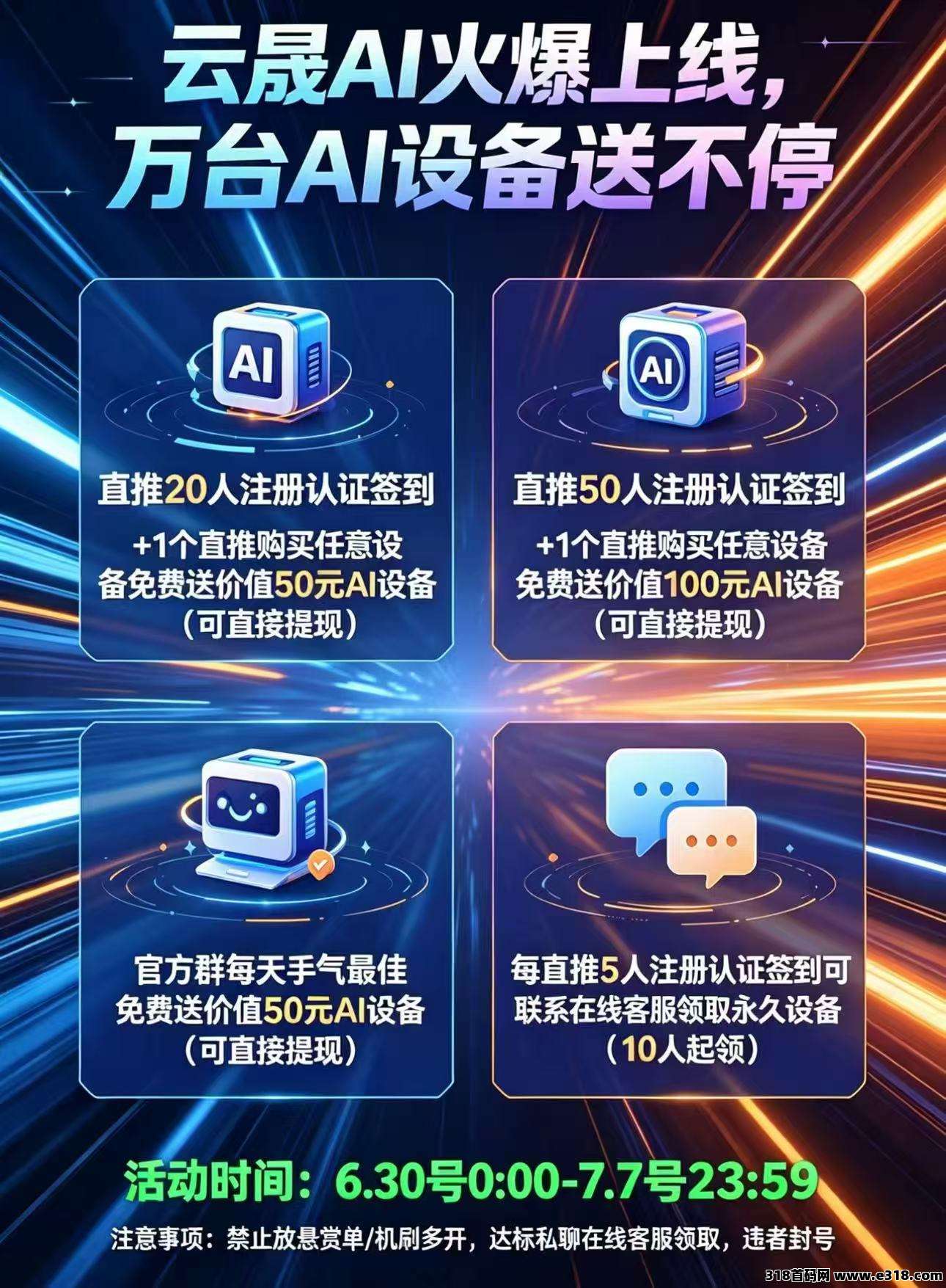 云晟AI，蚁联旗下新项目，蚁联活了几个月，速度冲，推广躺赚