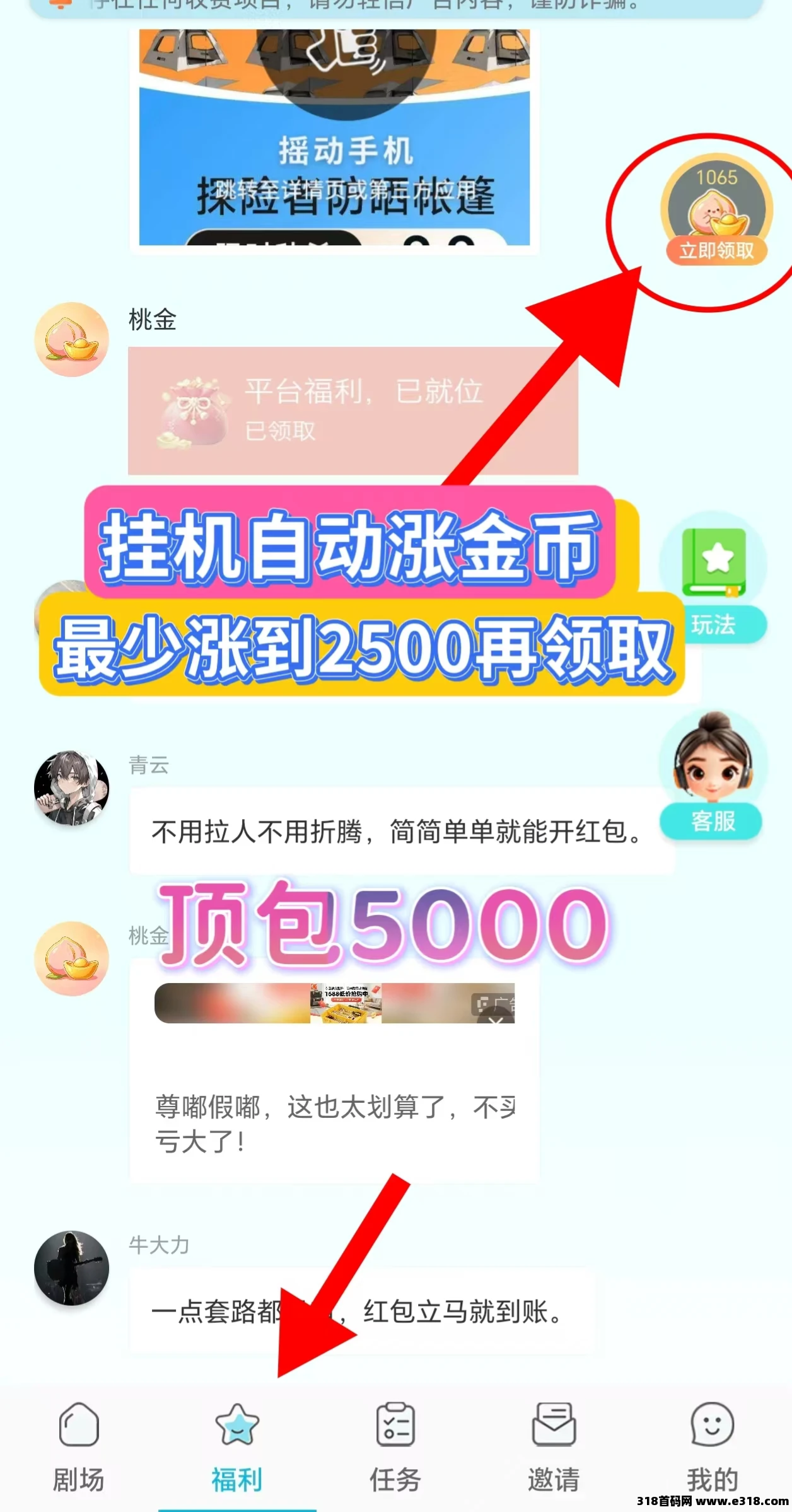 首码桃金，官方对接高额扶持，0撸天花板，震撼上线，大放水