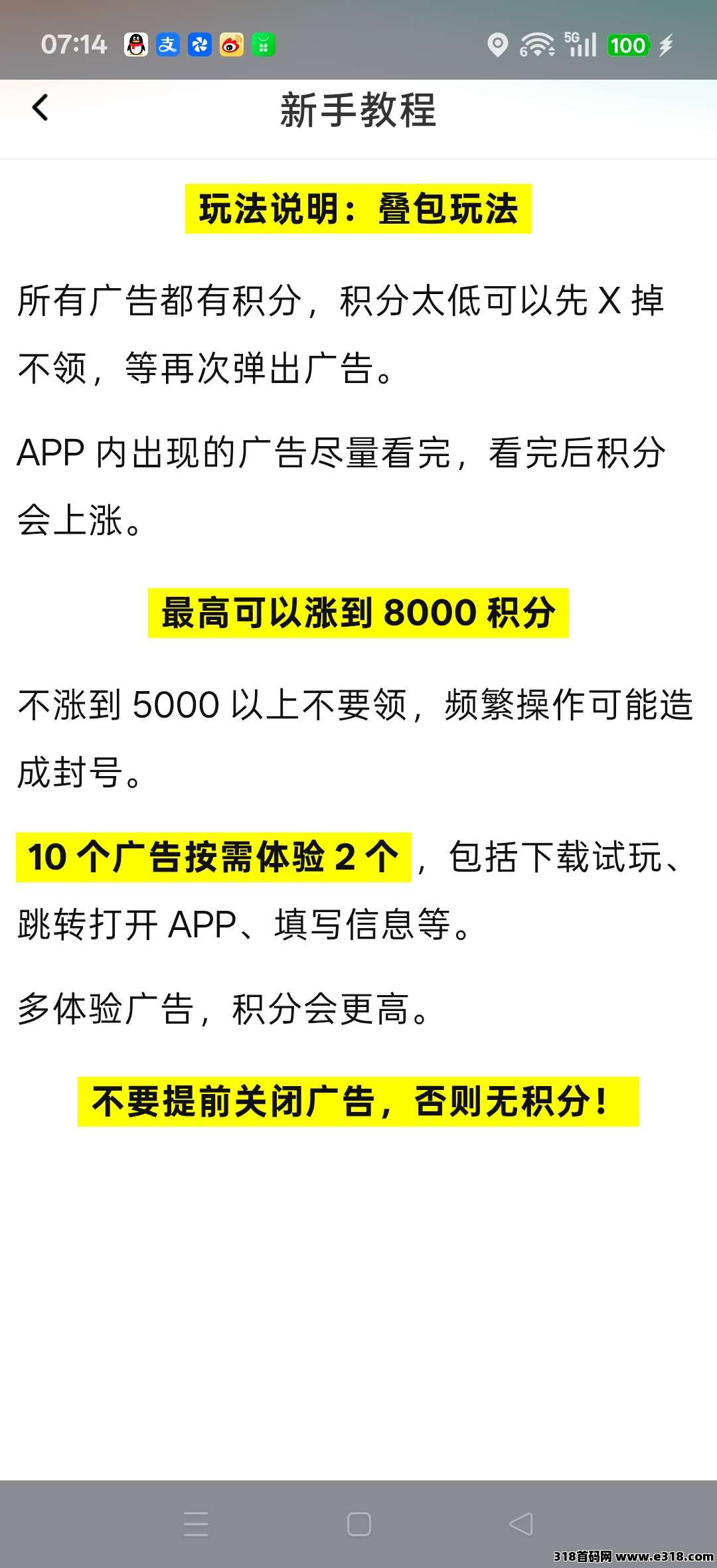 顺映时代，零撸广告赚，保底收益高，放水中，拉新奖励