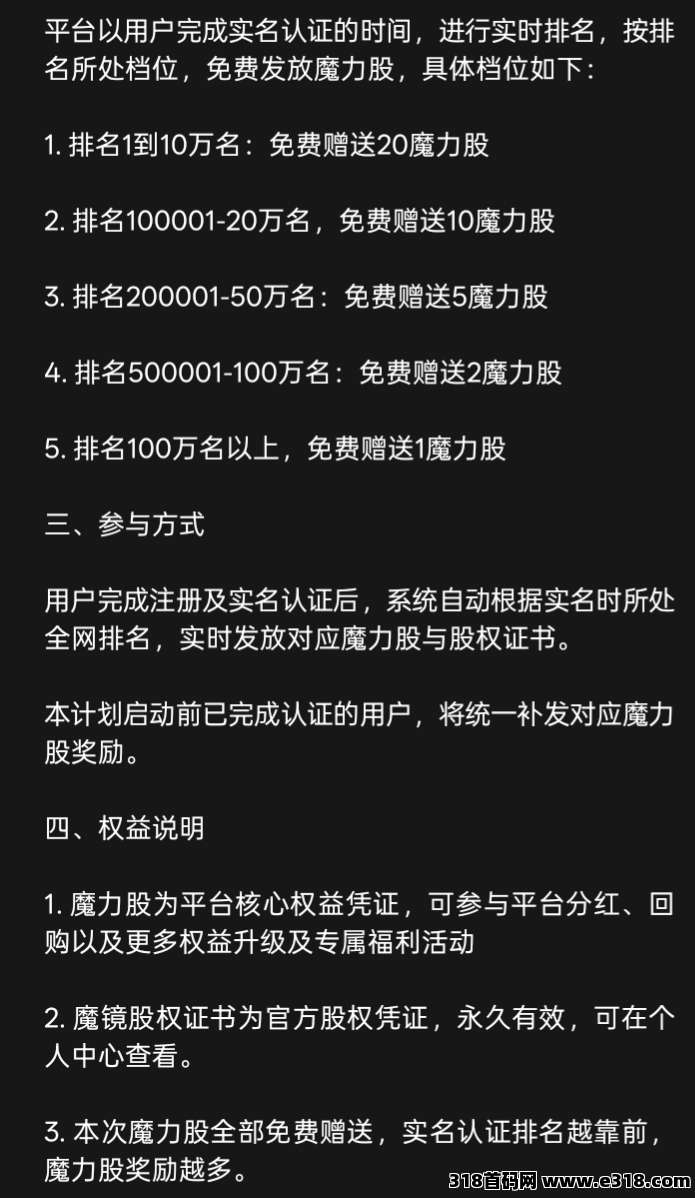 首码魔镜，纯撸无广，红利期送魔力股