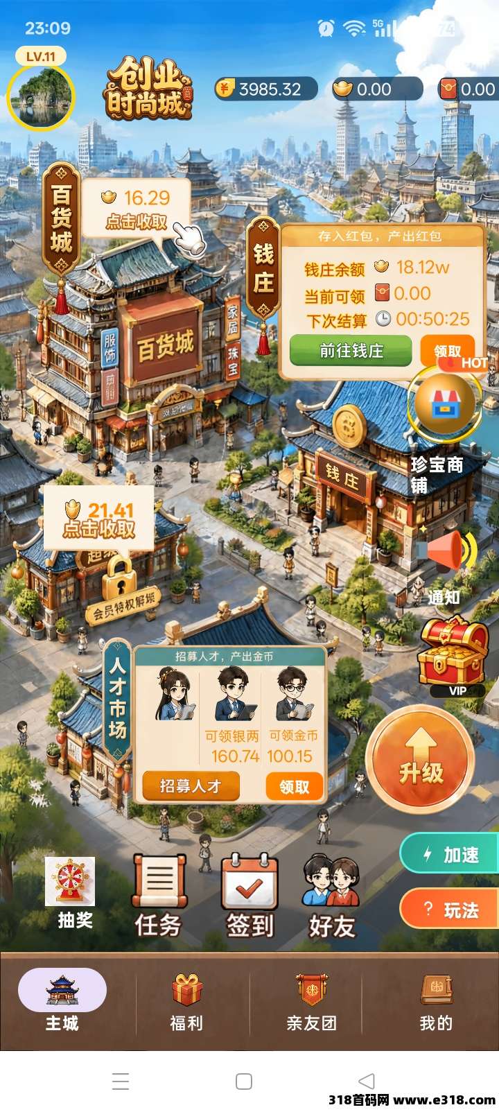 首码时尚创业街，0撸新玩法将上线