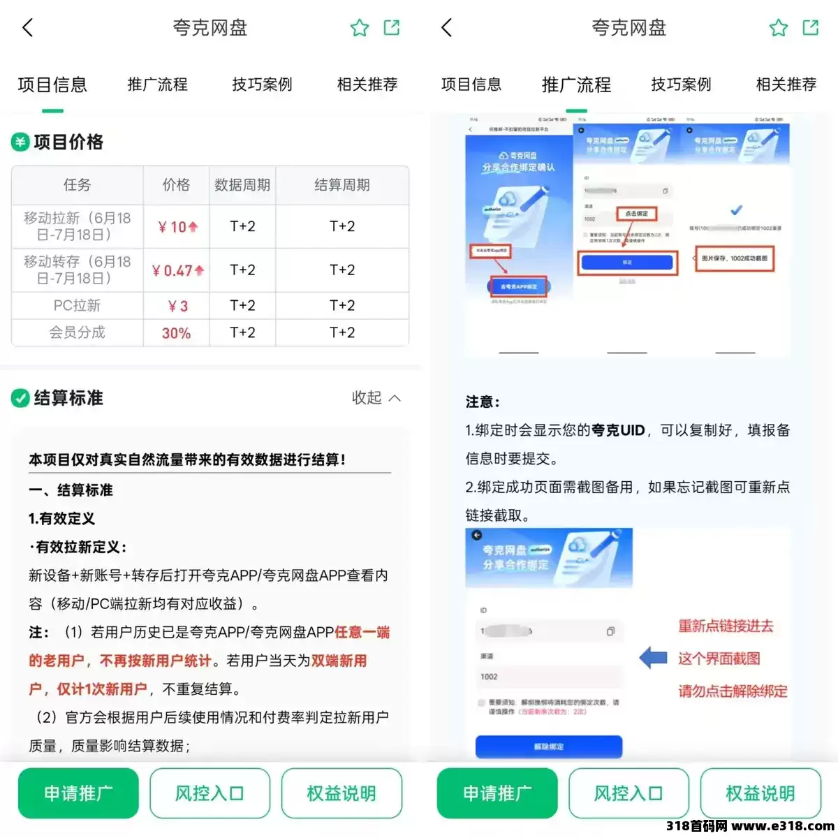 任推邦夸克网盘暑期拉新运营方案，拉新高佣收益