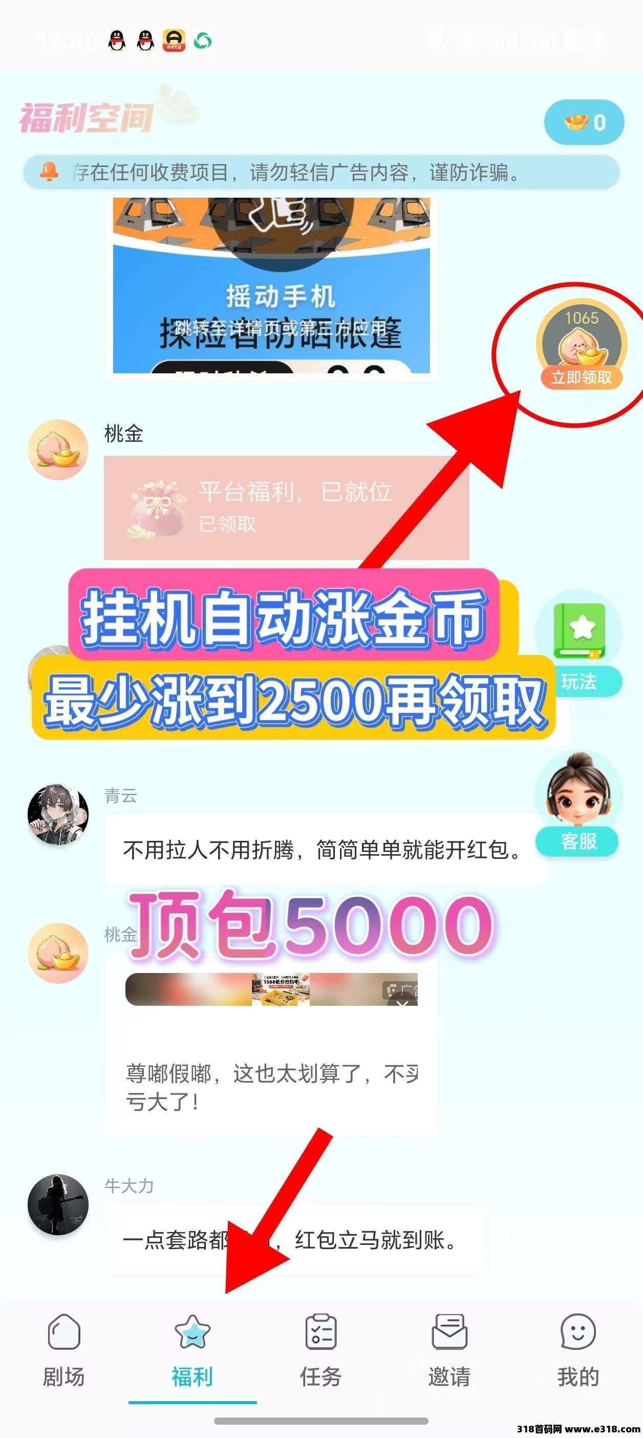 首码桃金，自动挂机领金币