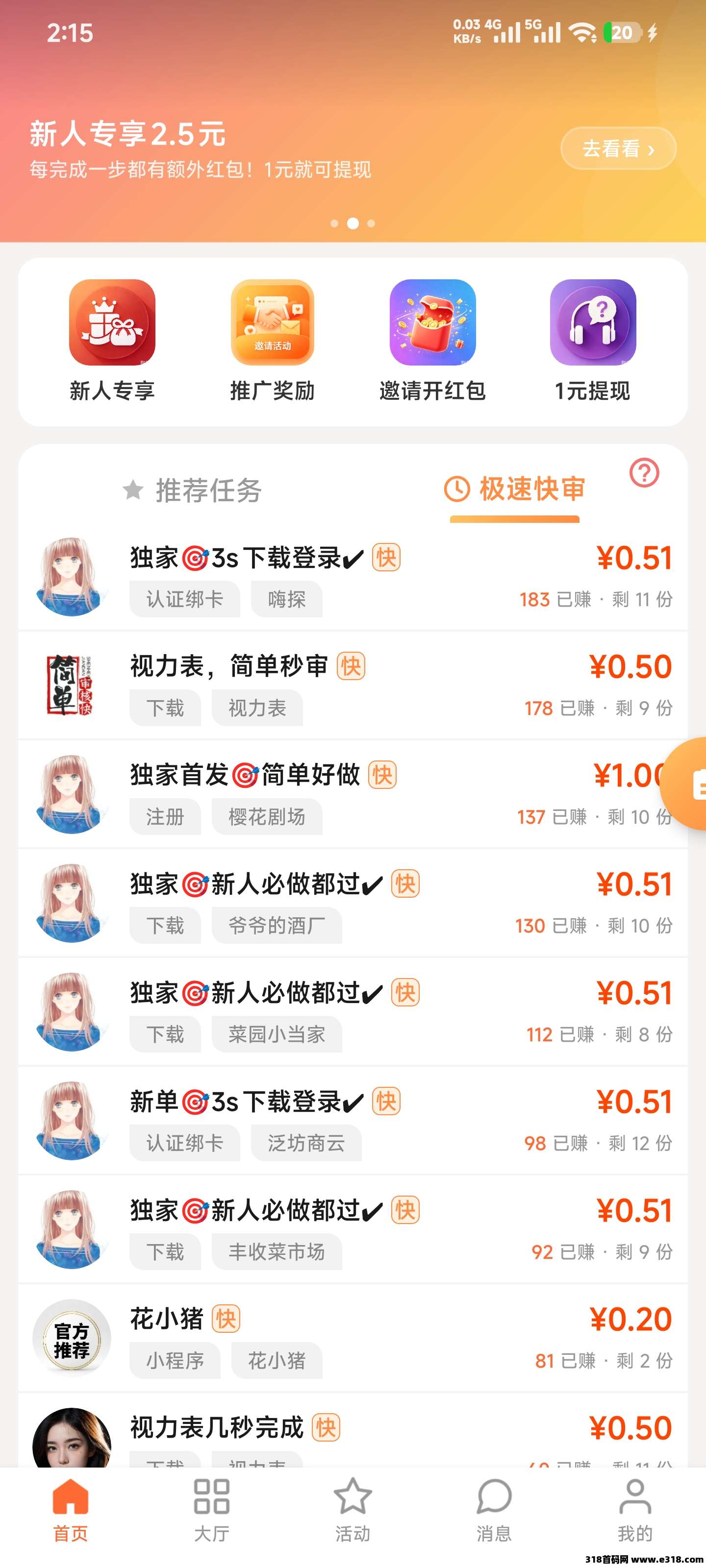 【唯赏鹿】最新悬赏任务平台各种福利等你来拿！
