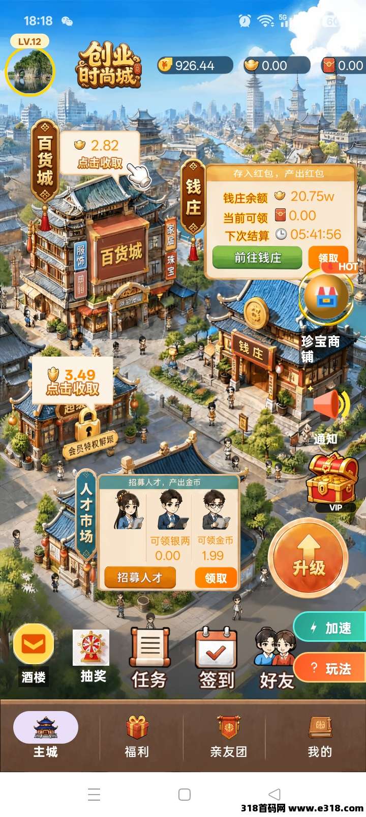 首码时尚创业街，0撸经营休闲游戏，收益稳定