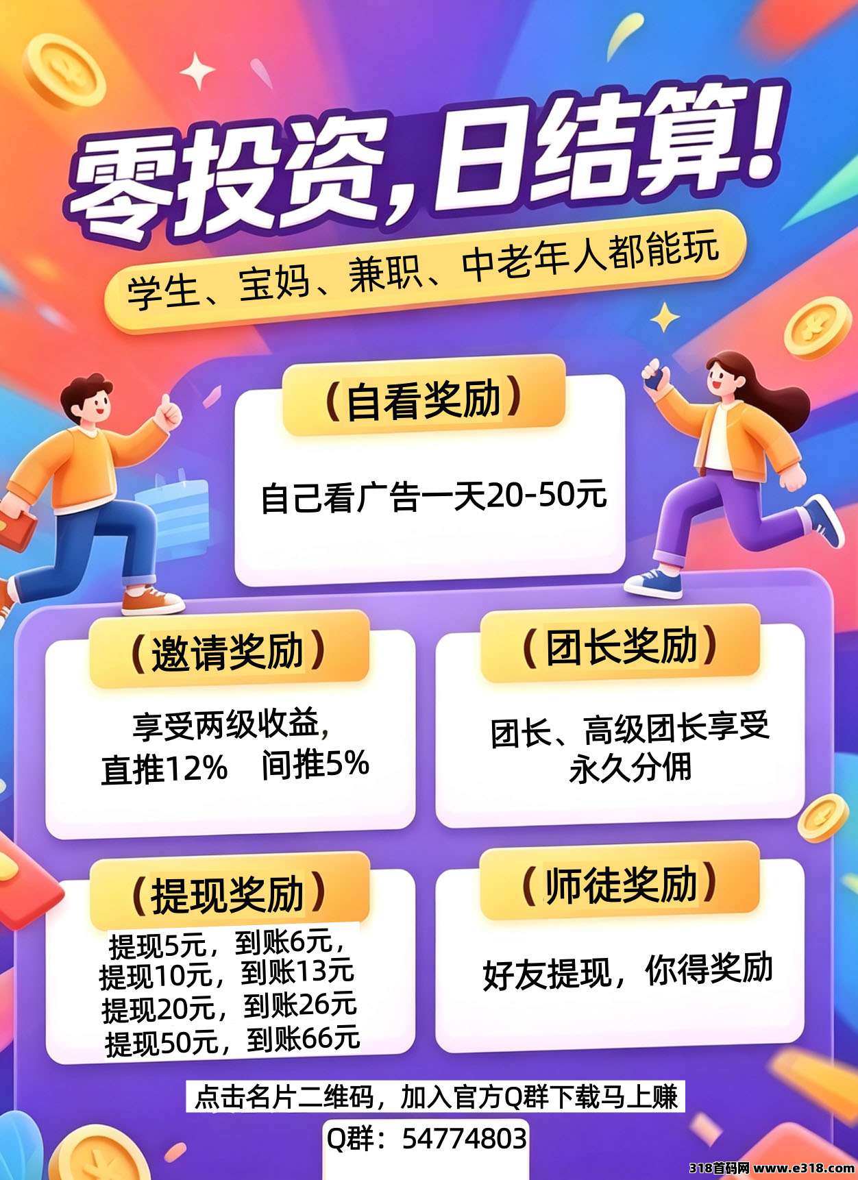 【赚金宝】首码，大放水中，保底收益高，新品上线，招募团长