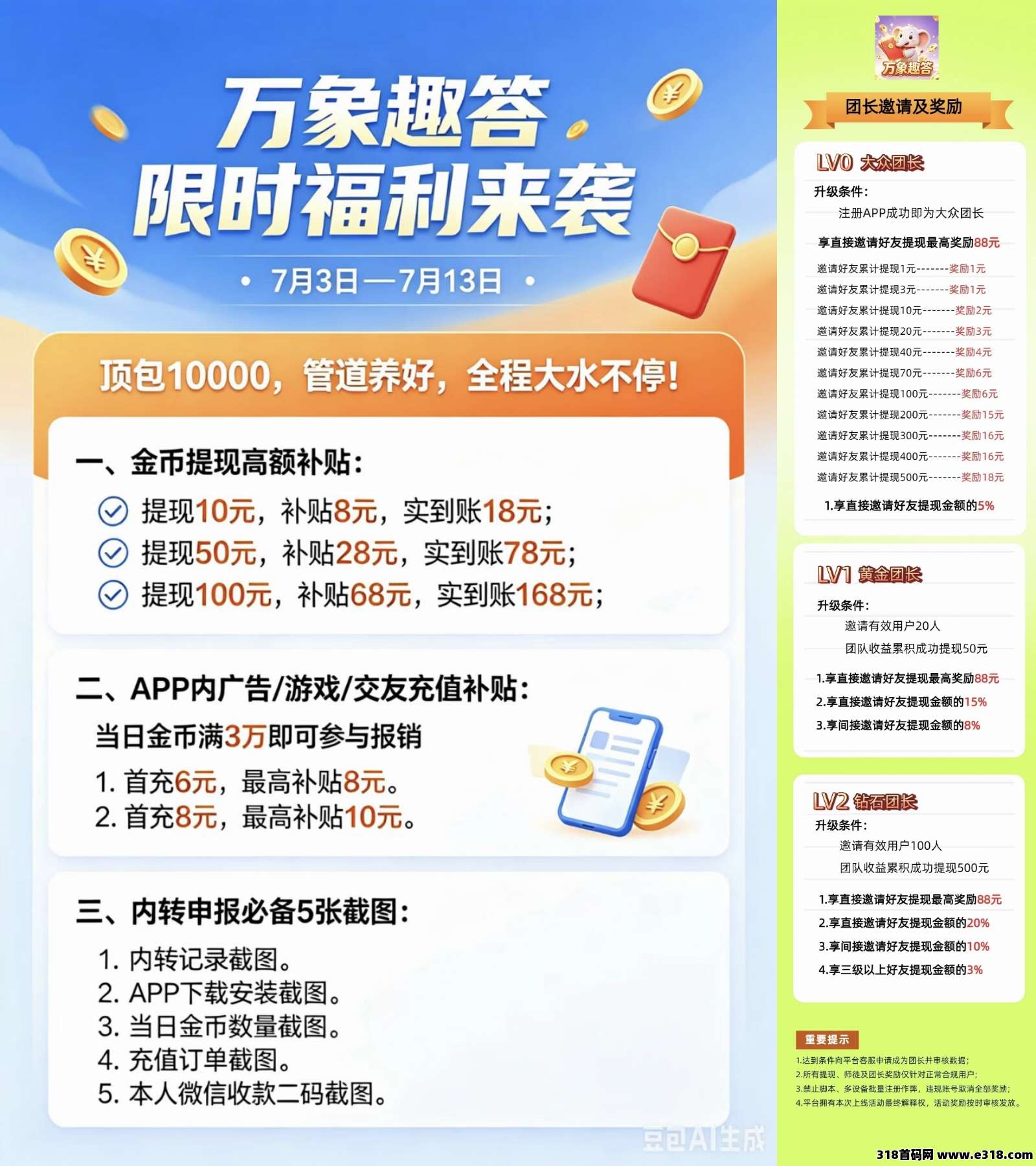 万象趣答，最稳零撸看广告平台
