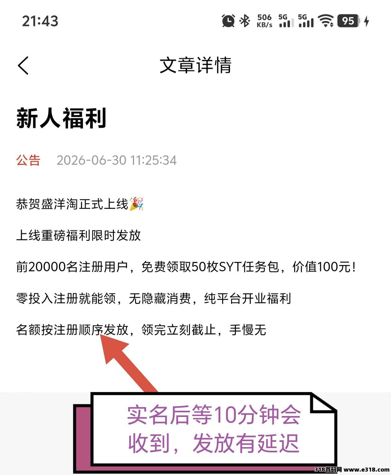 首码盛样淘，每天签到送两个，登录找客服送任务包，卷轴模式速度来