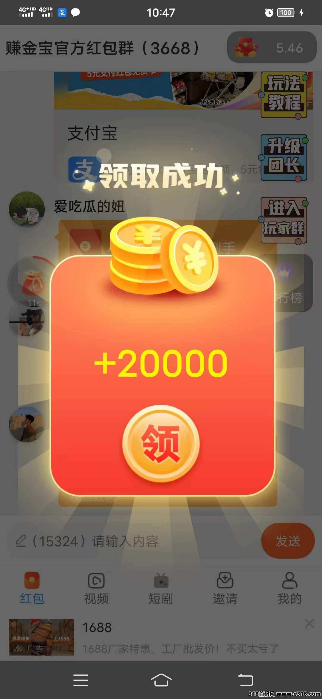 【赚金宝】首码，放水迅猛，保底收益高，新品上线，招募团长