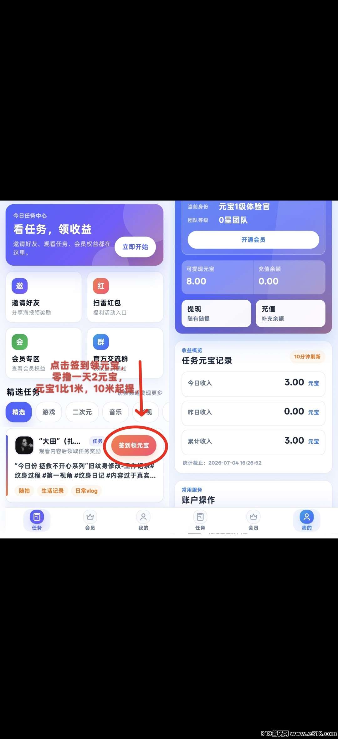 掌中宝，纯零撸卦机可玩，每天点一下签到，新品上线