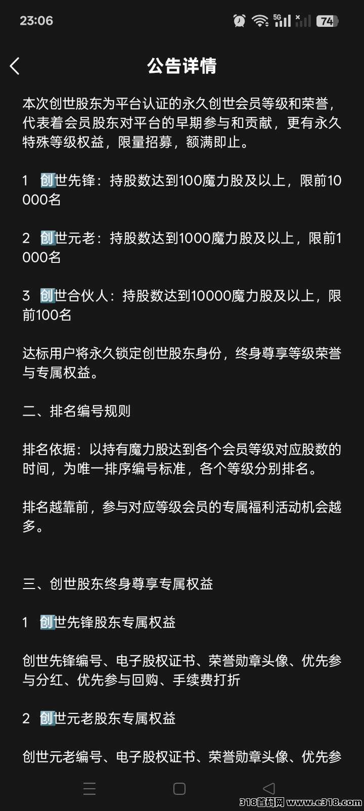 首码魔镜，0撸送魔力股