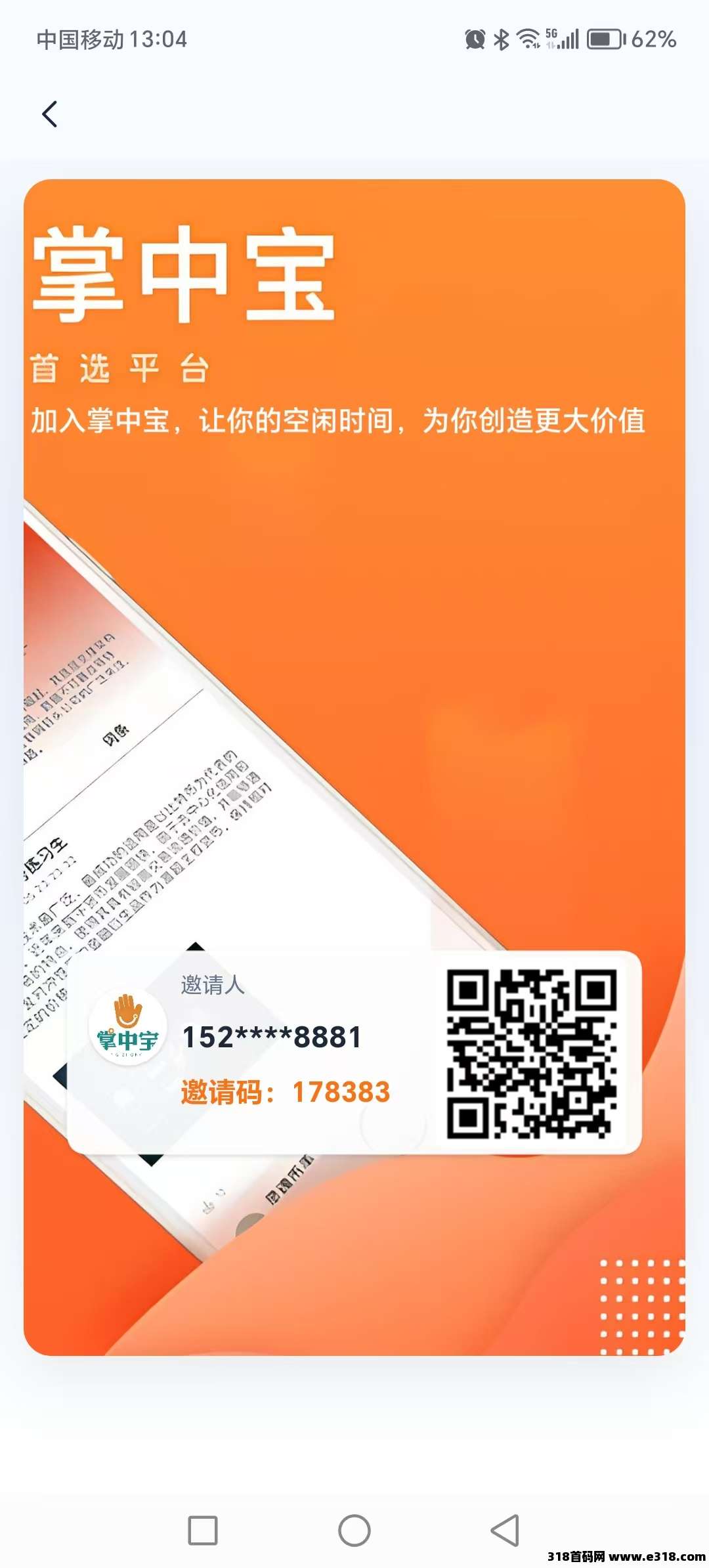 掌中宝，是刚出的新项目，亲测零投资提现到账无手续费