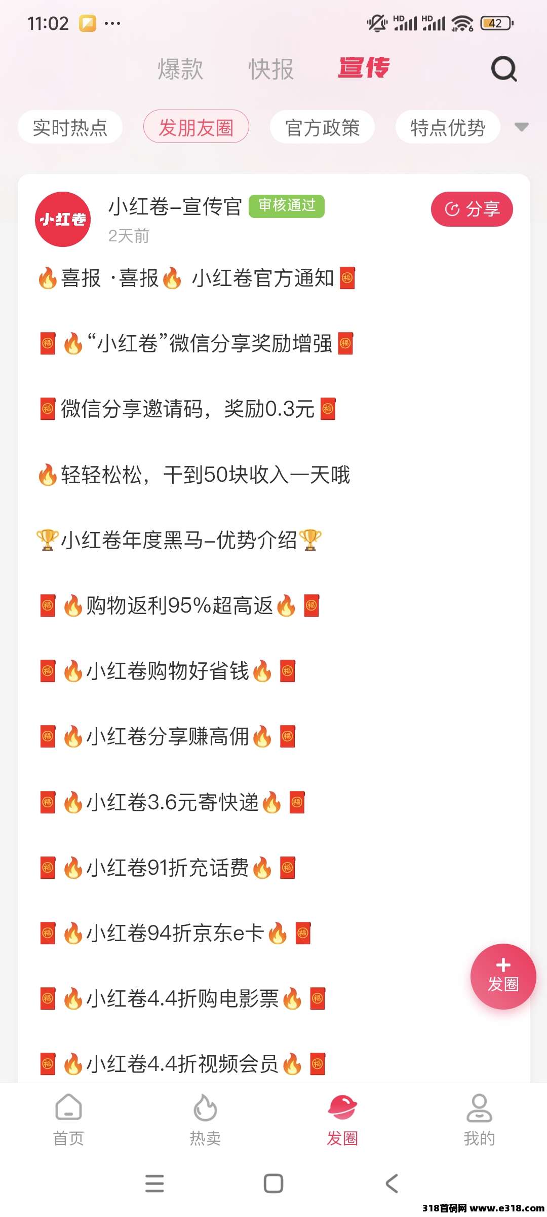 小红卷，首码刚出，生活服务，拉新收益高，团队收益高，对接团队长安排最高级别