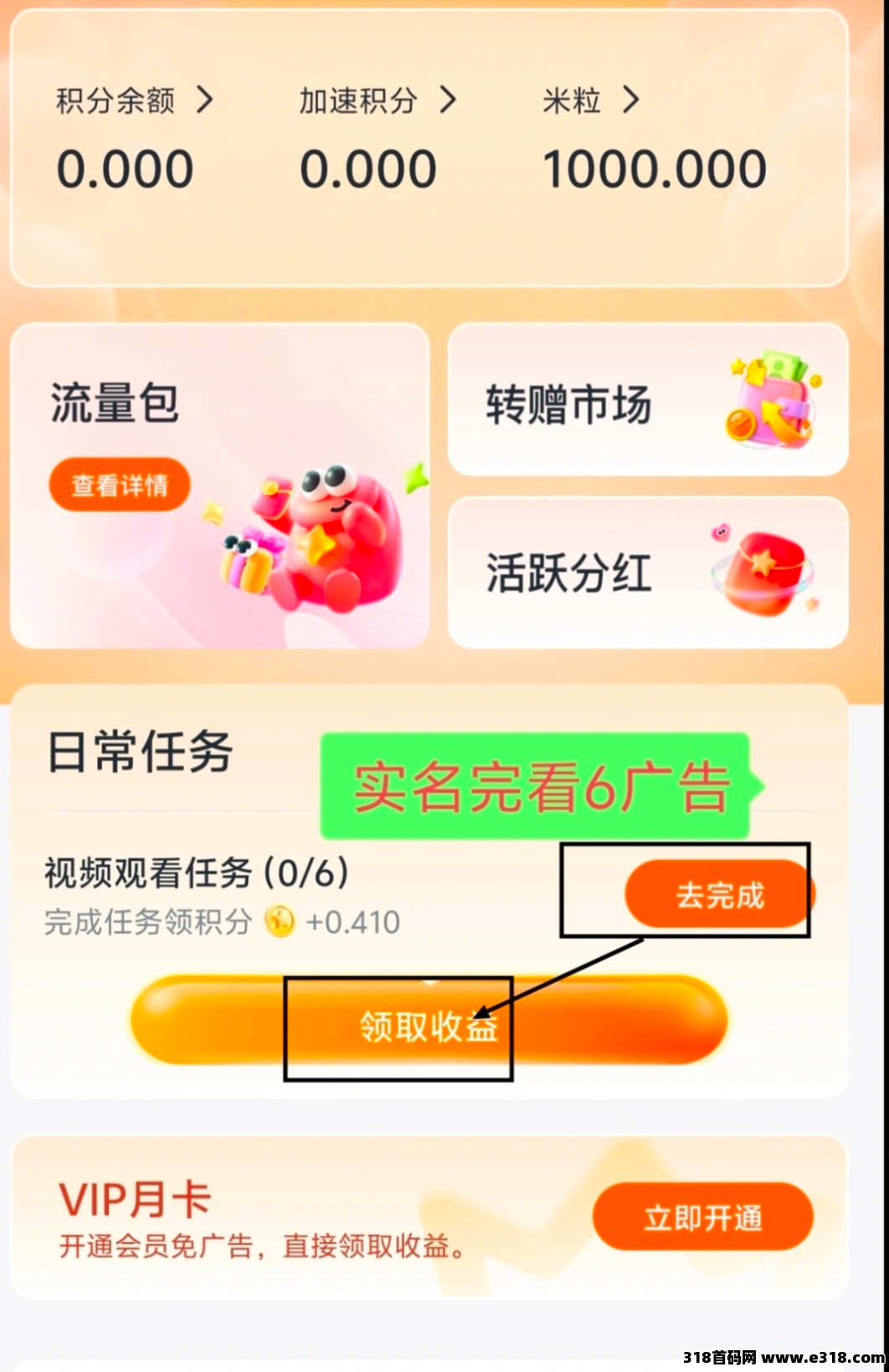 米多多，平台长期运营，收益可持续