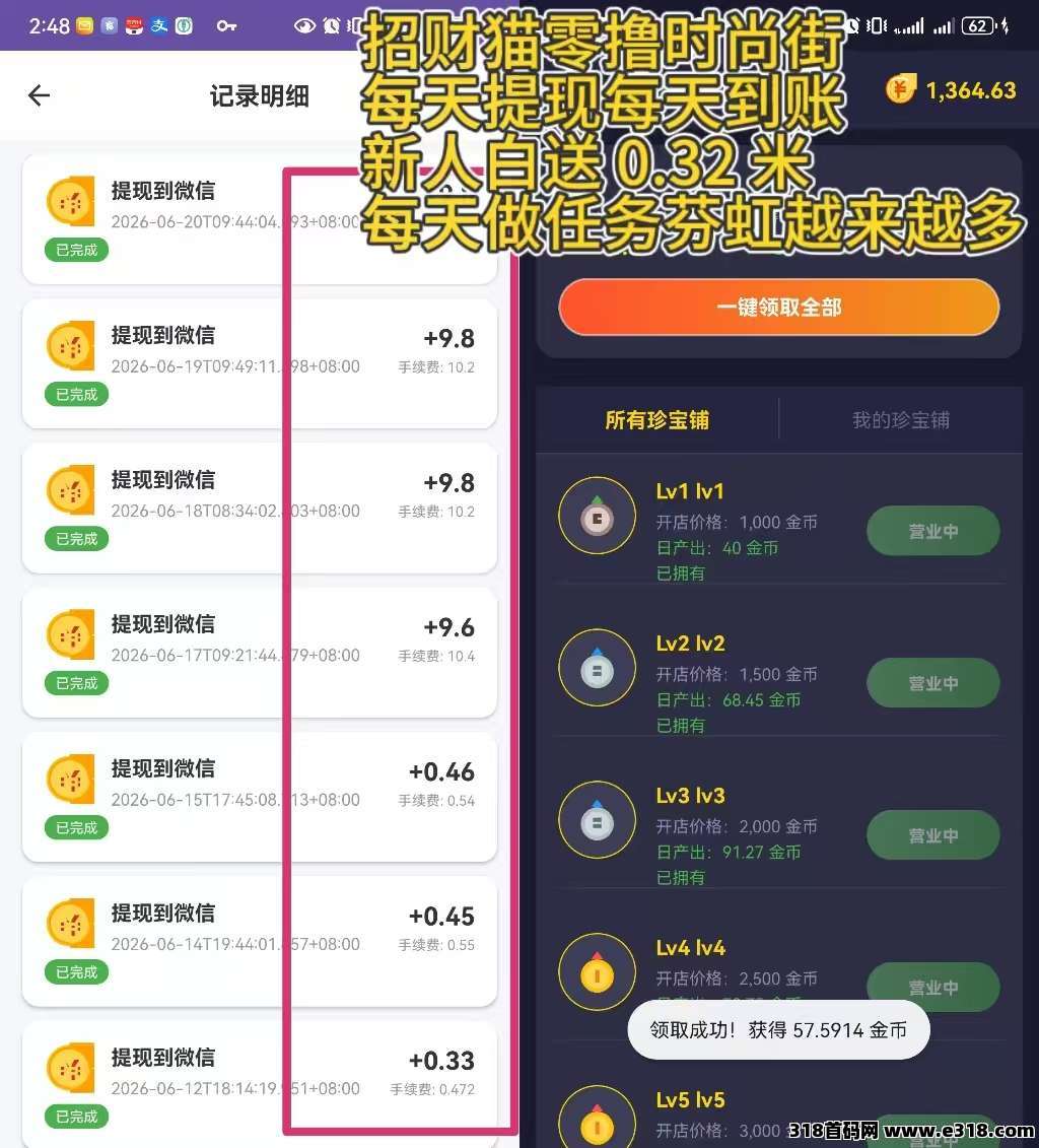 时尚创业街零撸，每天可提，等级越高提的越多，还不速来上车吃肉