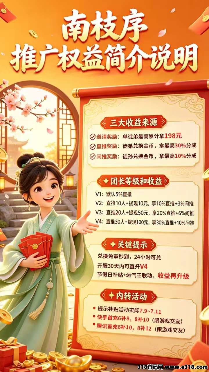 南枝序，首发新项目，无需充值，有机会获得暴击