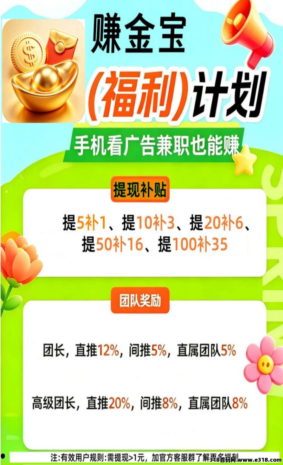【赚金宝】首码，放大水，保底收益高，新品上线，招募团长