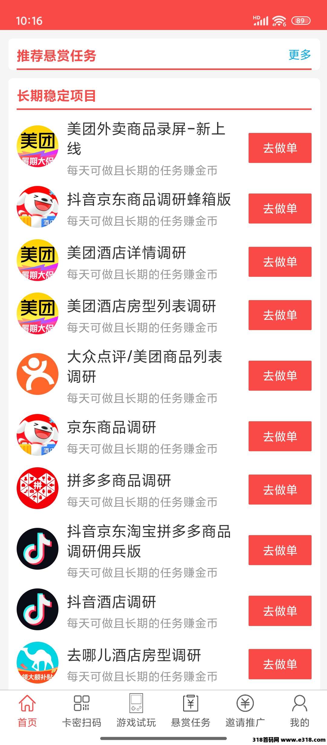 简单互助零撸！抖音，美团截图项目