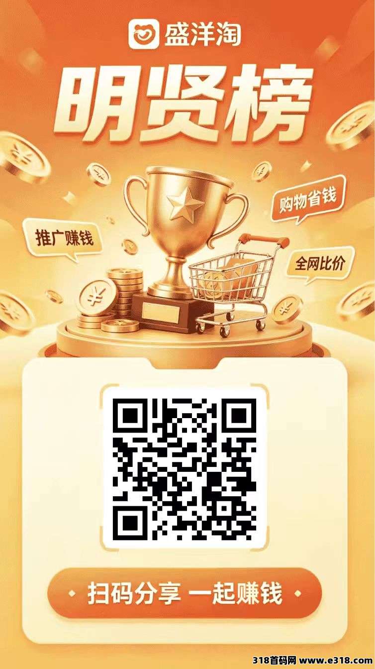 【盛洋淘】2026黑马零撸强烈推荐，每天签到，推广拿团队管道