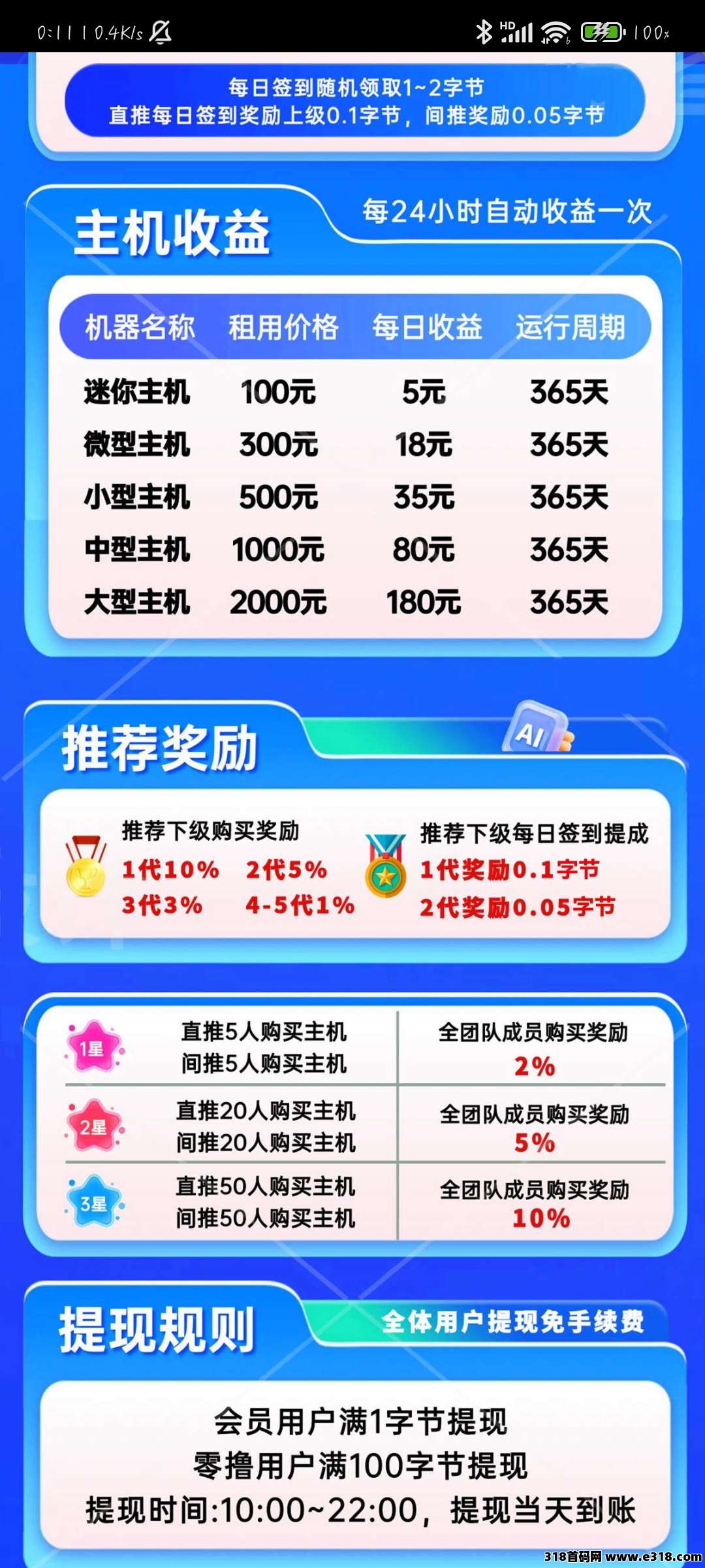 宸芯智链，长期运营可以零撸