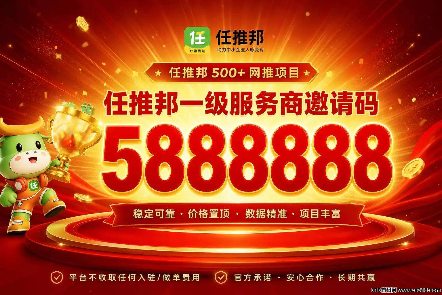 任推邦首码项目，官方一级邀请码，2026正规长期网盘拉新网推项目