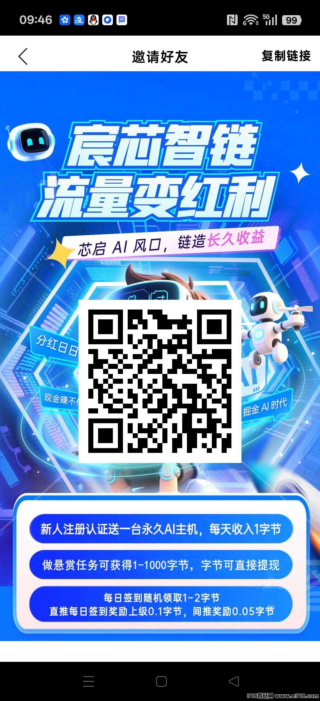 宸芯智链，每天零投挂机自动收益，每日签到随机