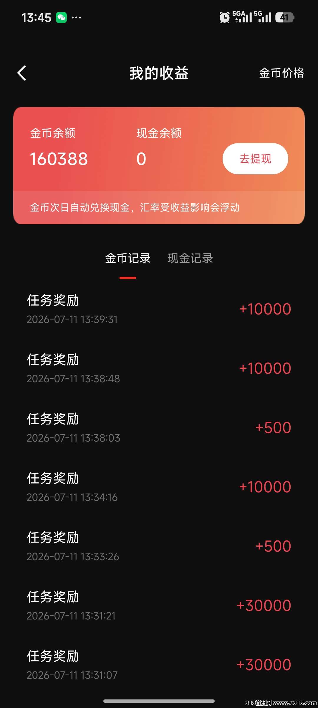 首码燕好聚，看广告，有保底