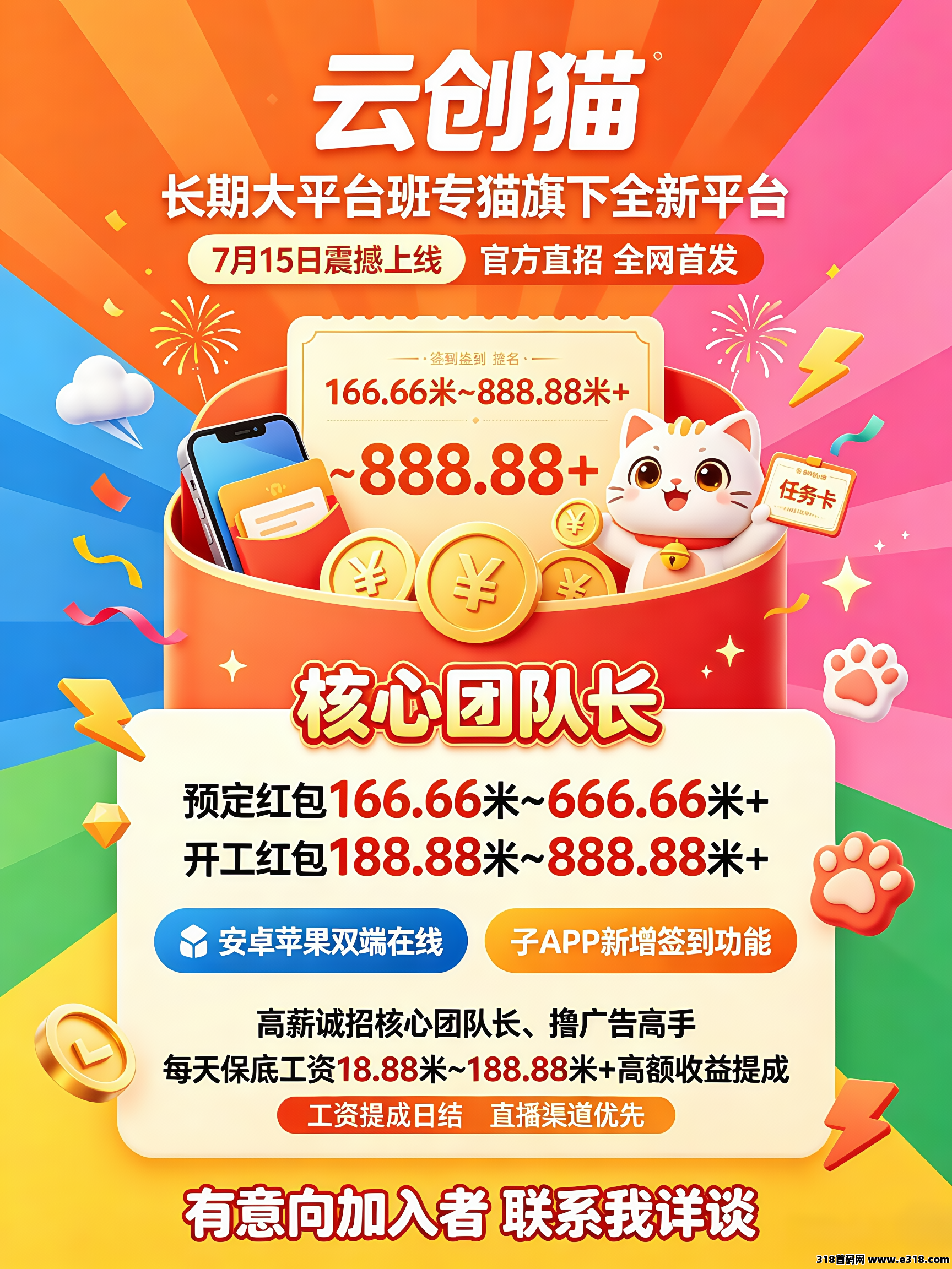 首码云创猫，长期大平台班专猫旗下新品，官方直招，全网首发