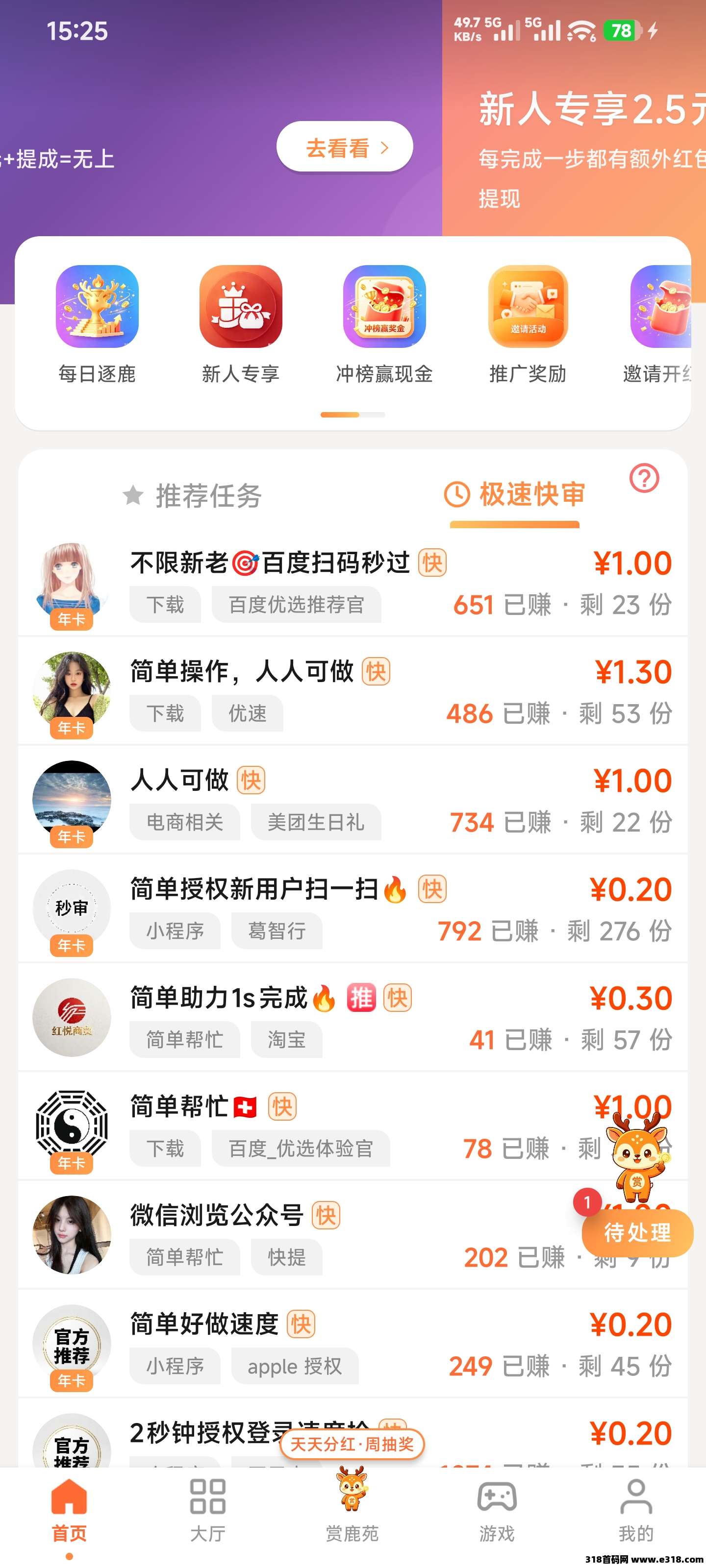 【唯赏鹿】2026年最强黑马悬赏任务平台