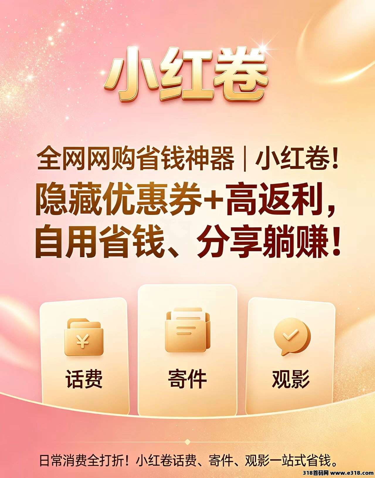 小红卷：全能型线上省钱与副业平台，每天人人可撸奖励
