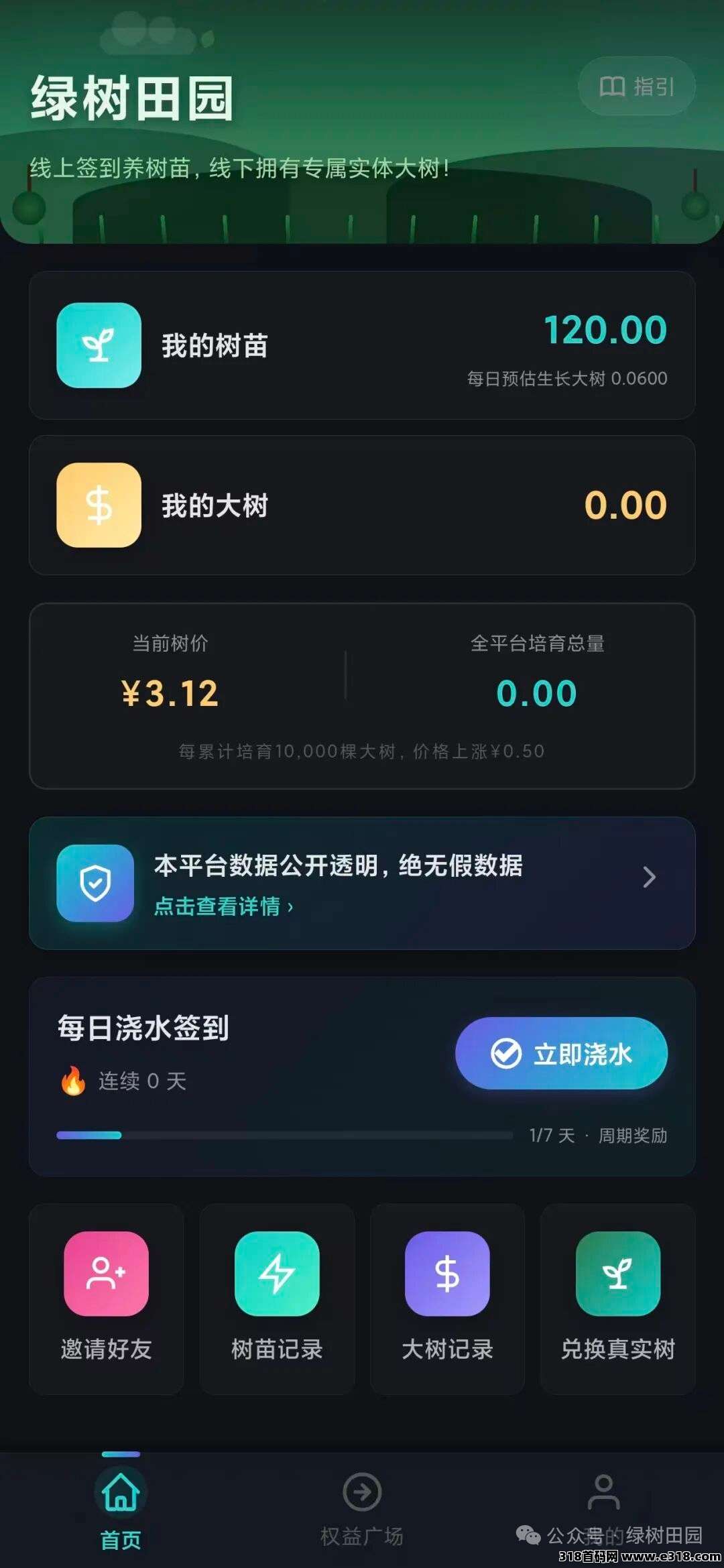 绿树田园，每天签到