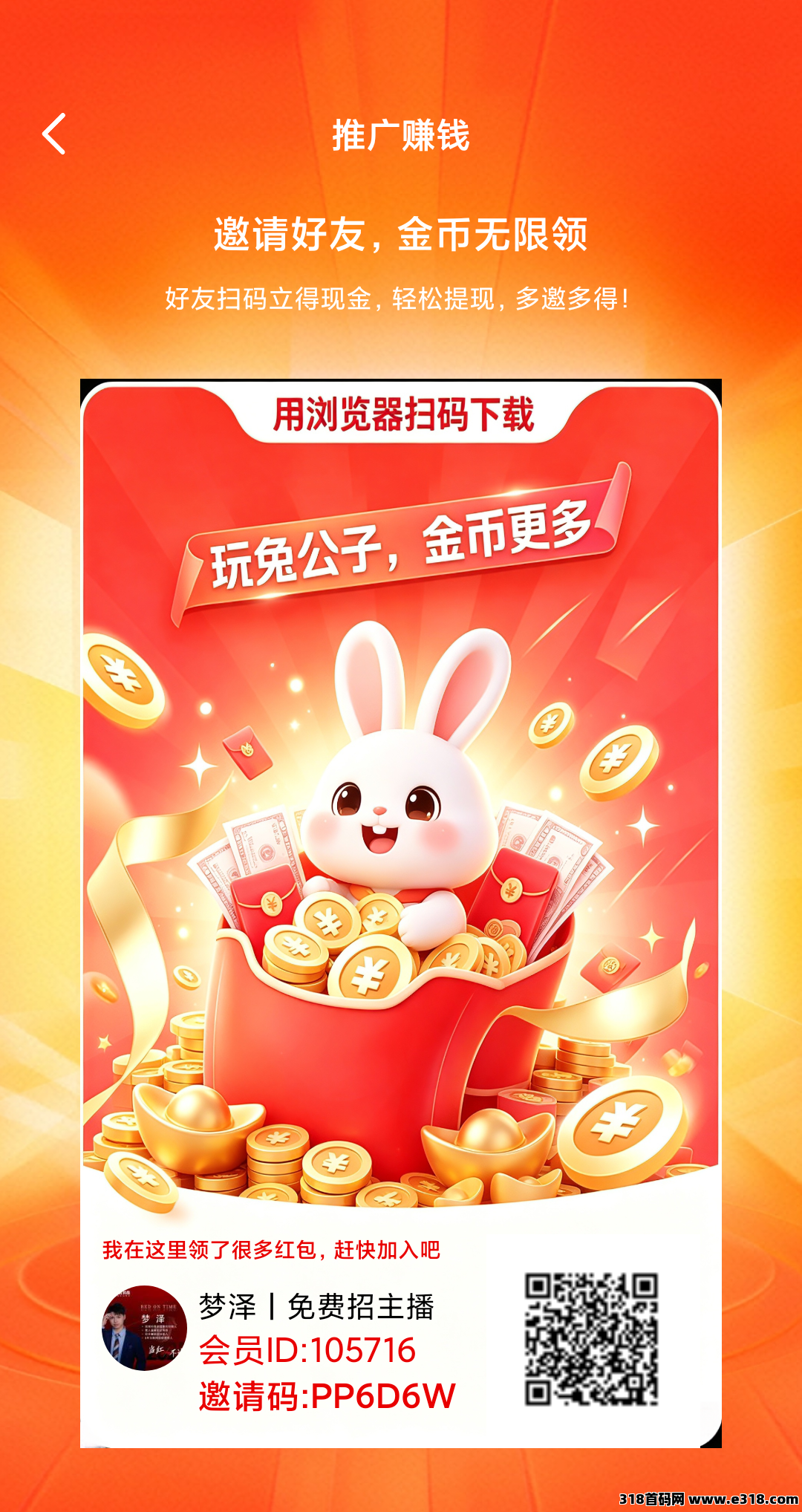 兔公子首码上线,可开高团