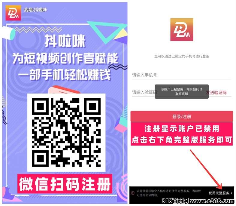 抖啦咪注册及加入流程：网盘拉新实操秘笈，全网招募网盘推广达人