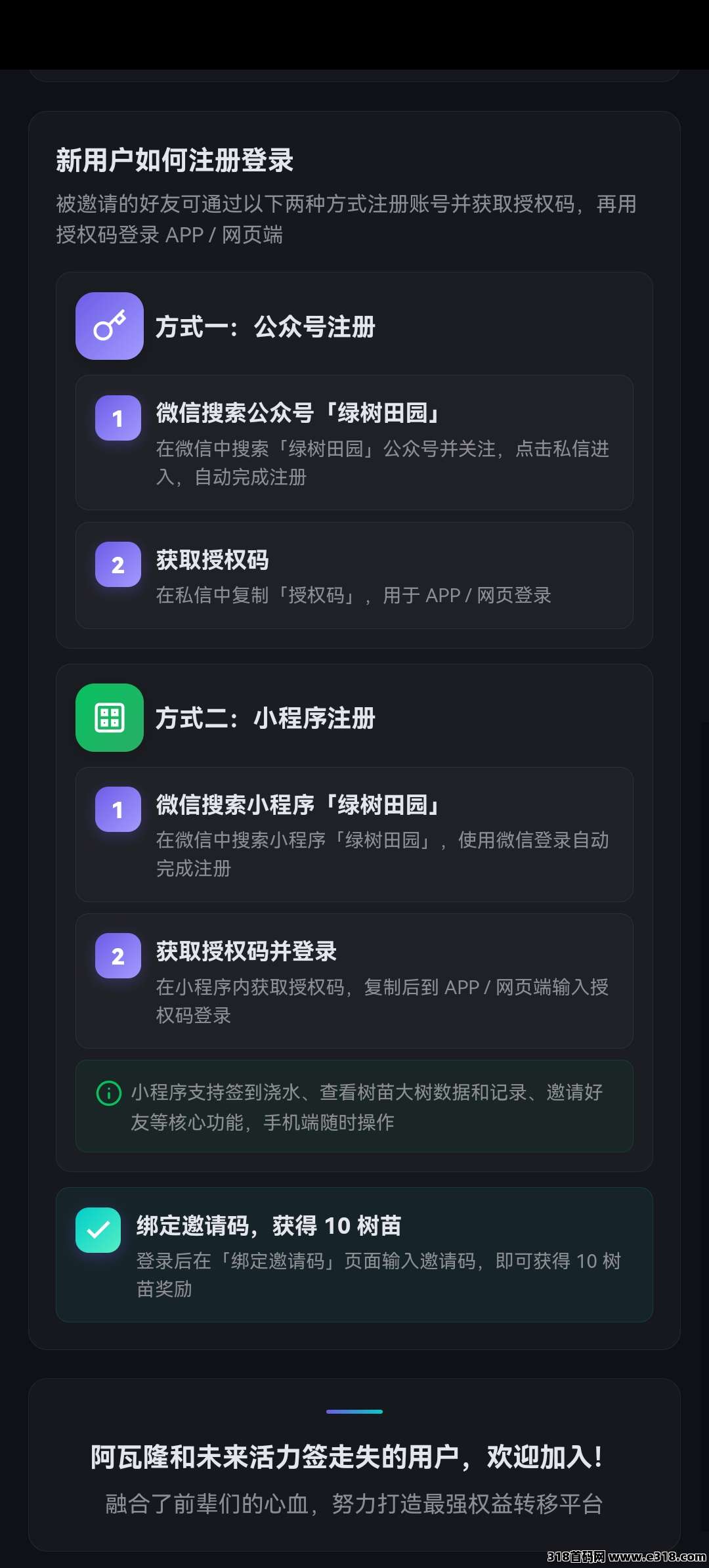 绿树田园首码项目阿瓦隆模式，每天签到领大树